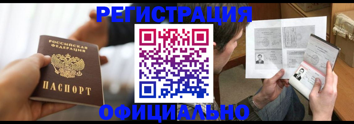 временная регистрация собственник в Медногорске