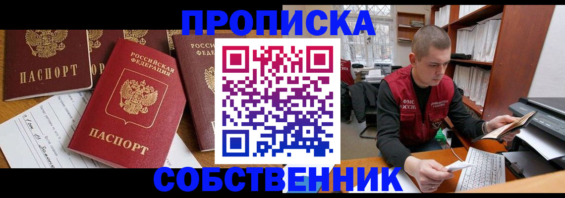 прописка в Медногорске