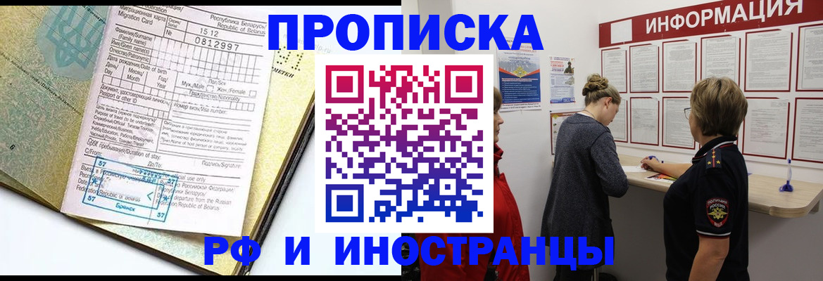 временная регистрация поиск в Медногорске